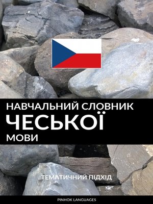 cover image of Навчальний словник чеської мови